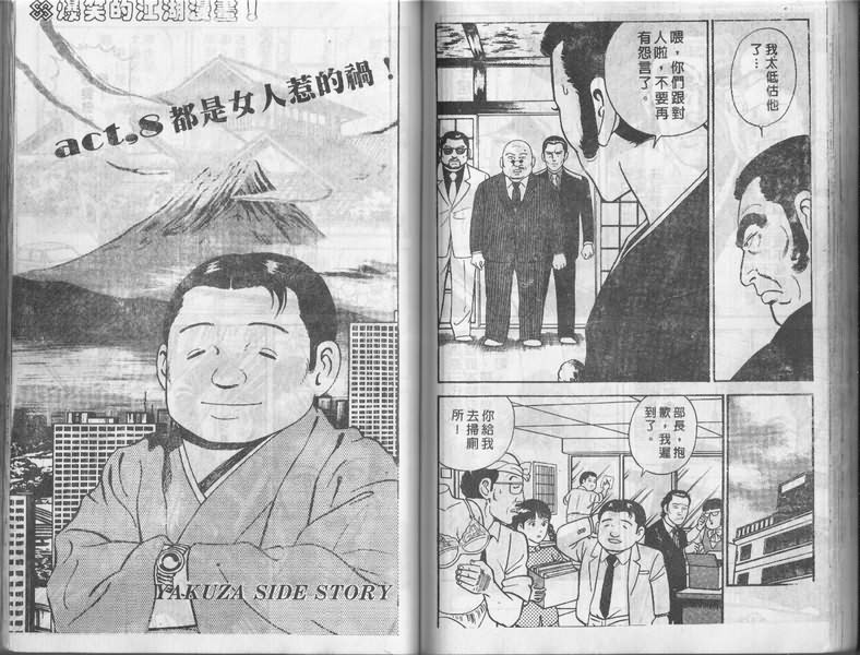 《内衣教父》漫画最新章节第1卷免费下拉式在线观看章节第【71】张图片