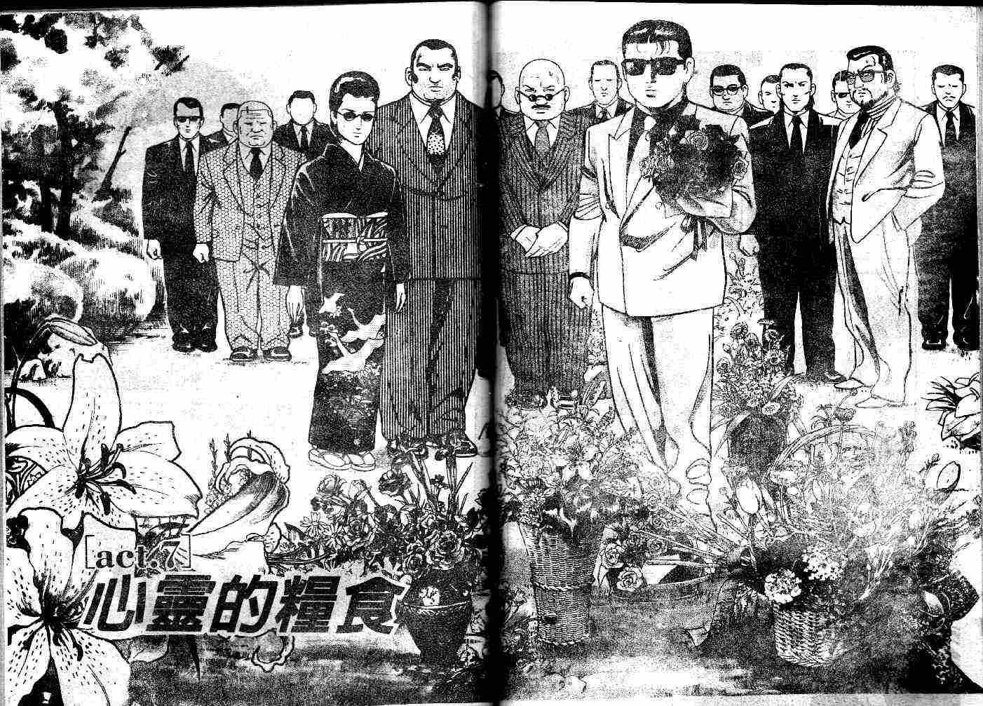 《内衣教父》漫画最新章节第32卷免费下拉式在线观看章节第【72】张图片