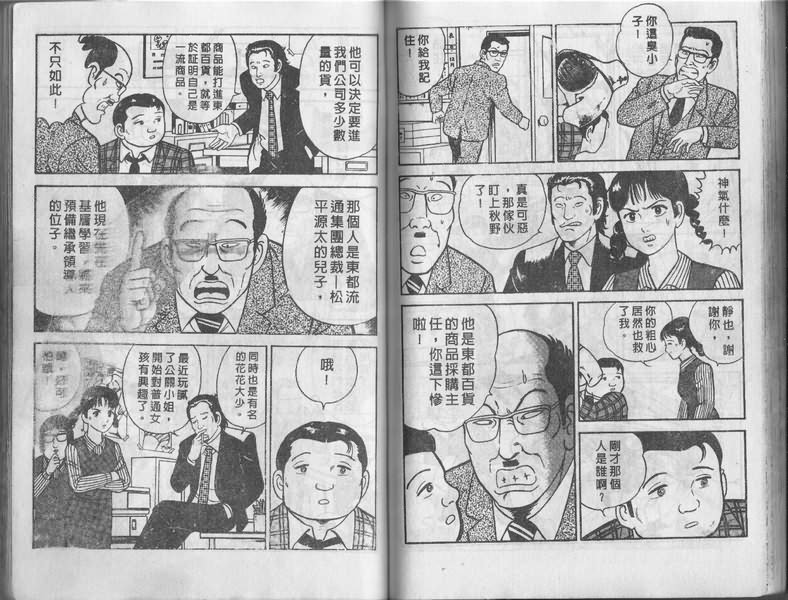 《内衣教父》漫画最新章节第1卷免费下拉式在线观看章节第【84】张图片