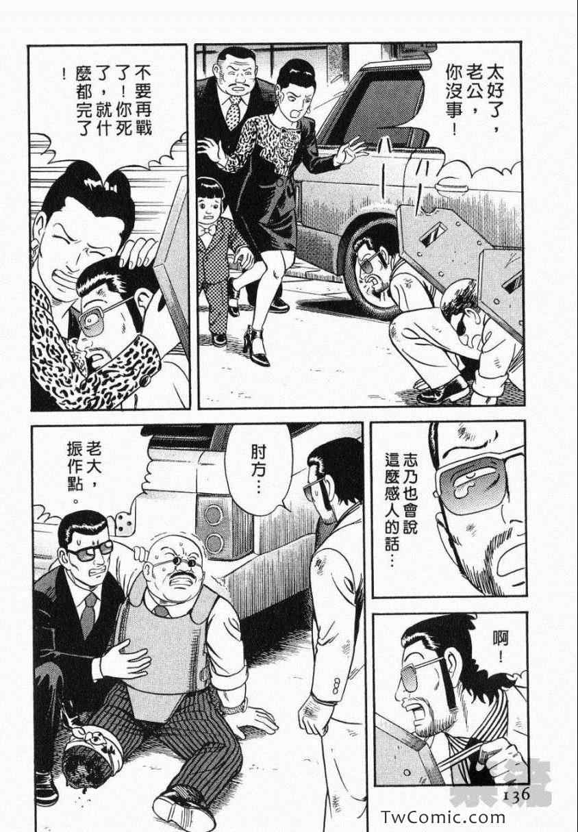 《内衣教父》漫画最新章节第106卷免费下拉式在线观看章节第【136】张图片