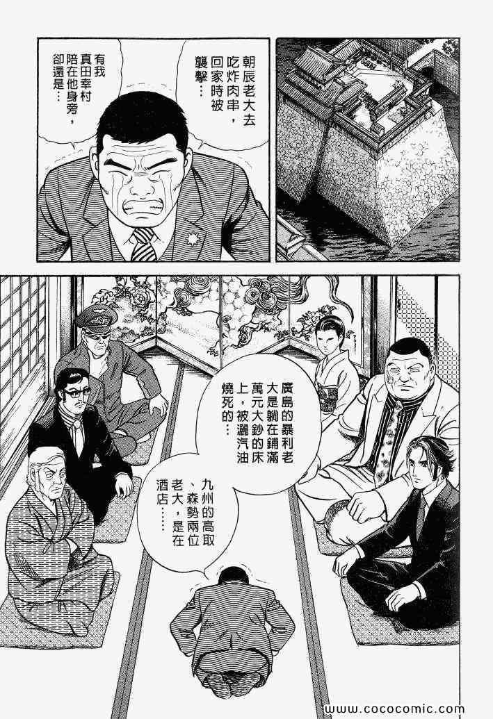 《内衣教父》漫画最新章节第100卷免费下拉式在线观看章节第【188】张图片