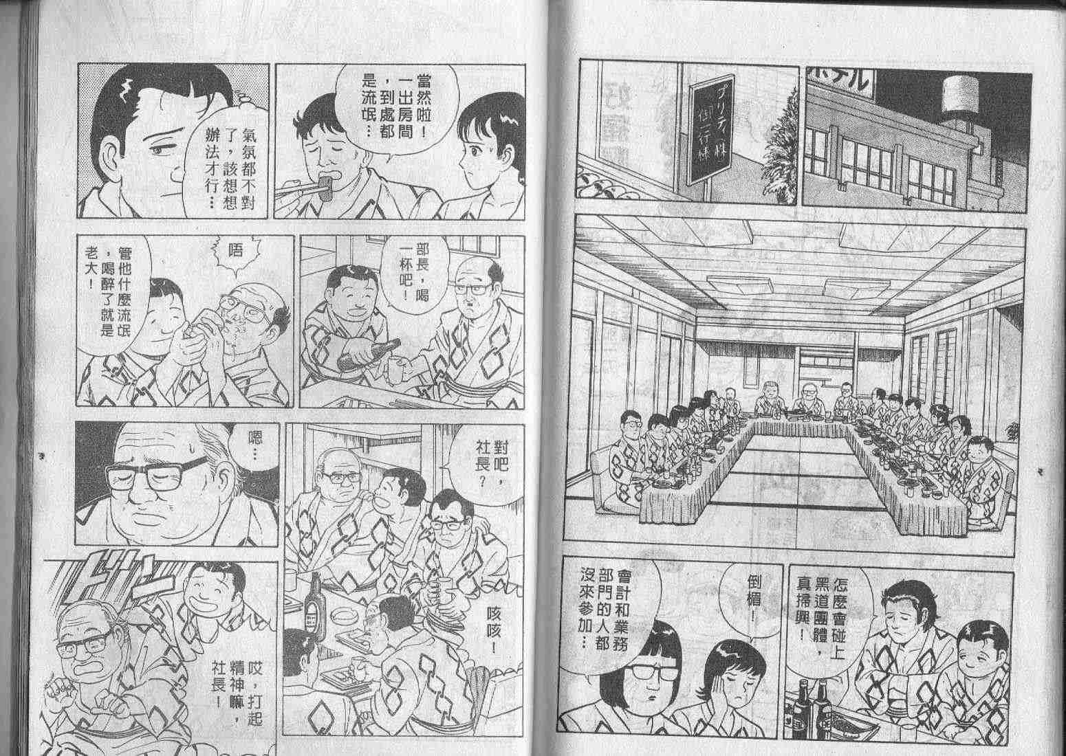 《内衣教父》漫画最新章节第2卷免费下拉式在线观看章节第【96】张图片