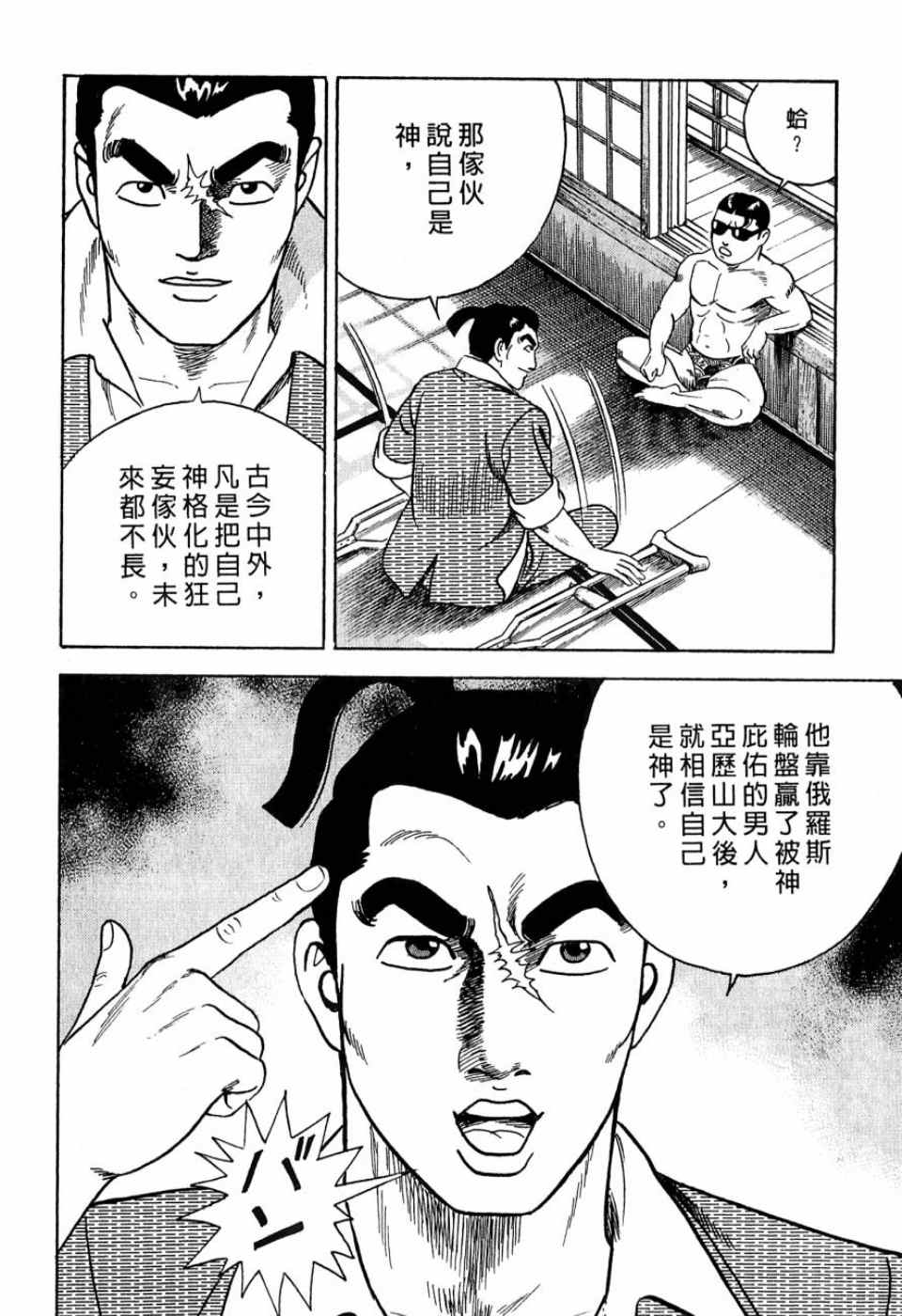 《内衣教父》漫画最新章节第99卷免费下拉式在线观看章节第【148】张图片