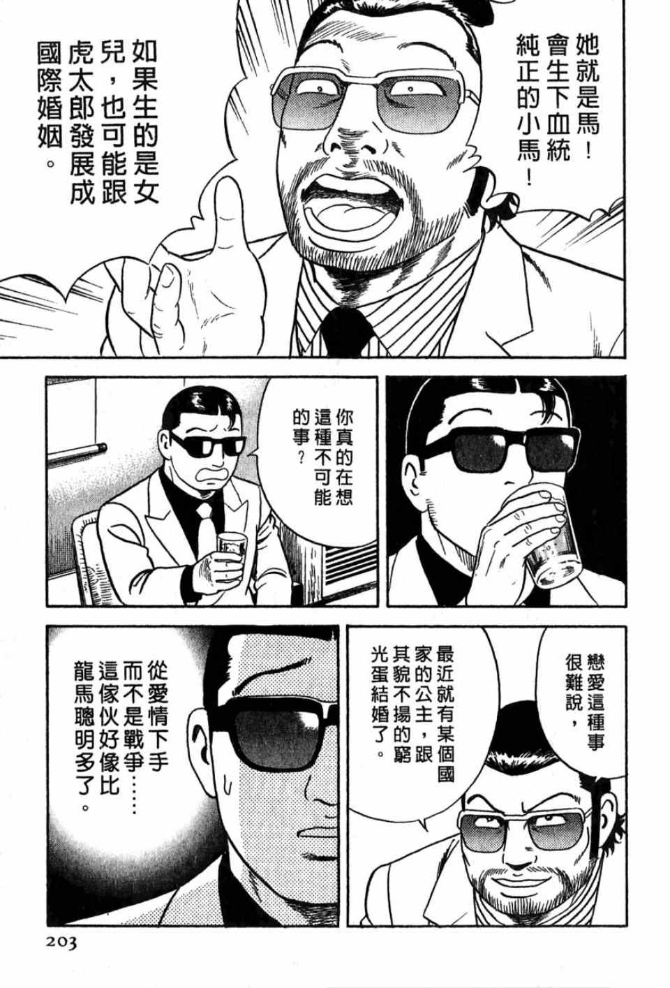 《内衣教父》漫画最新章节第99卷免费下拉式在线观看章节第【198】张图片