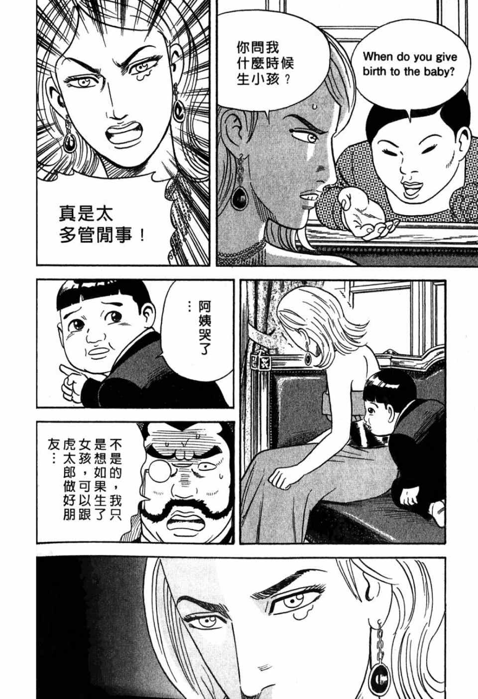 《内衣教父》漫画最新章节第99卷免费下拉式在线观看章节第【114】张图片