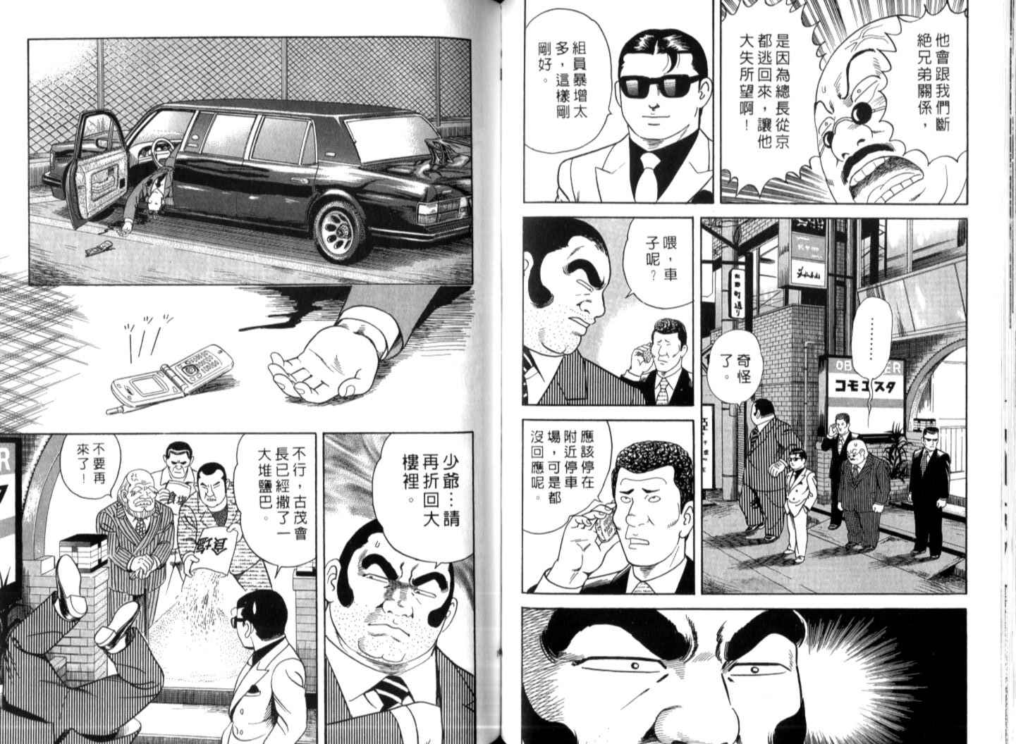 《内衣教父》漫画最新章节第74卷免费下拉式在线观看章节第【97】张图片