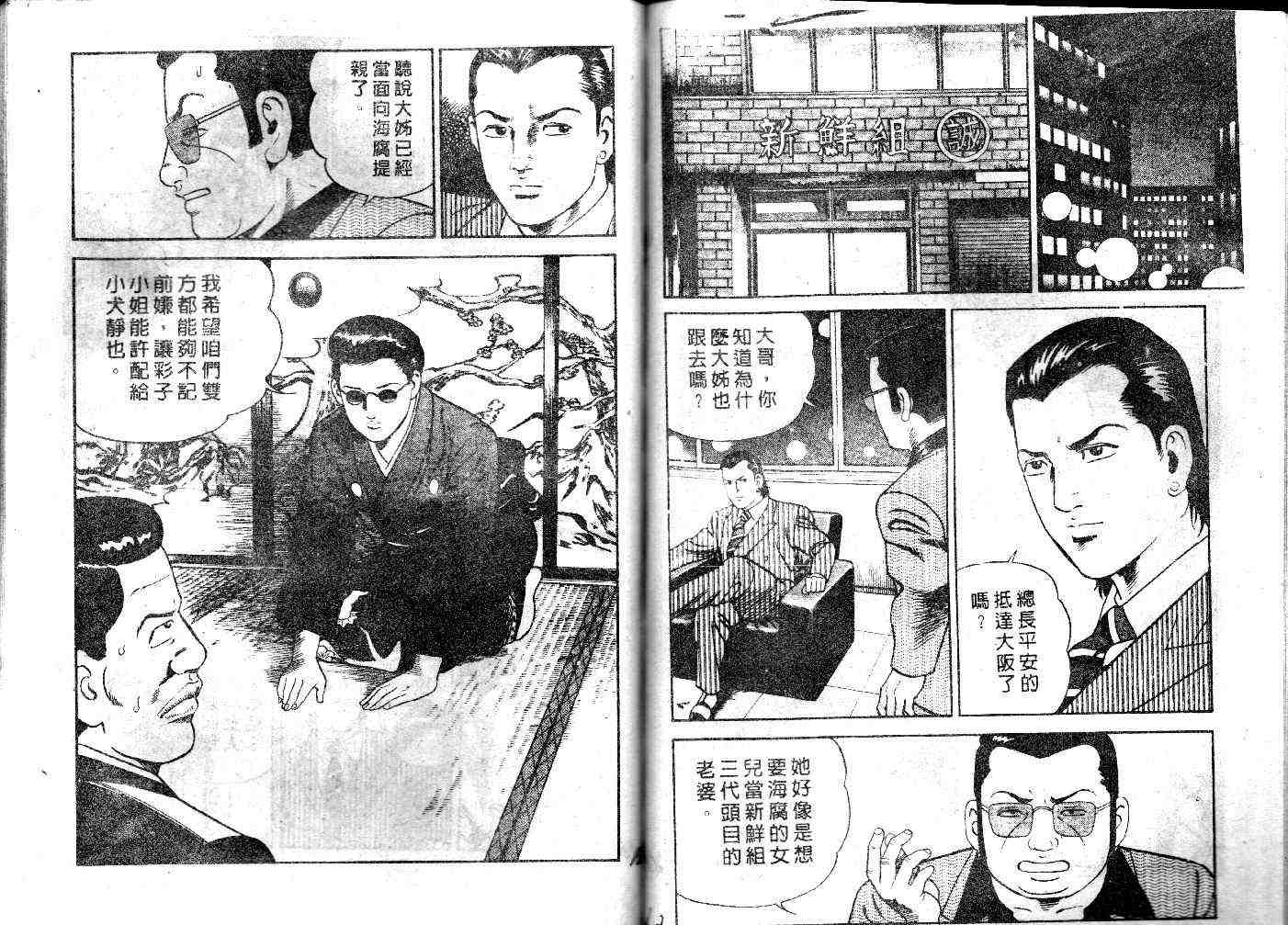 《内衣教父》漫画最新章节第32卷免费下拉式在线观看章节第【82】张图片