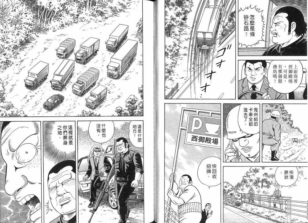 《内衣教父》漫画最新章节第75卷免费下拉式在线观看章节第【42】张图片