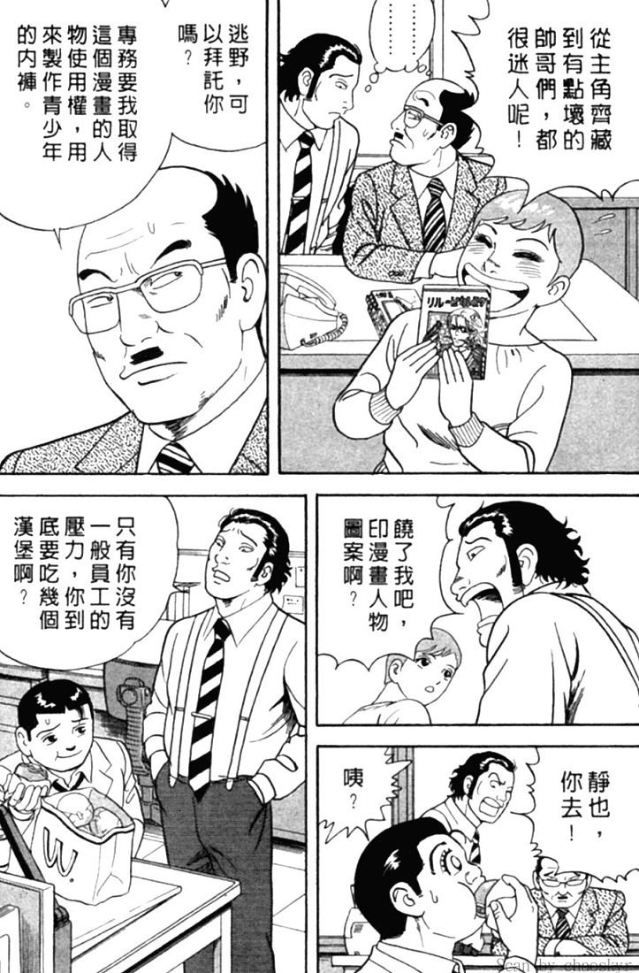 《内衣教父》漫画最新章节第78卷免费下拉式在线观看章节第【45】张图片