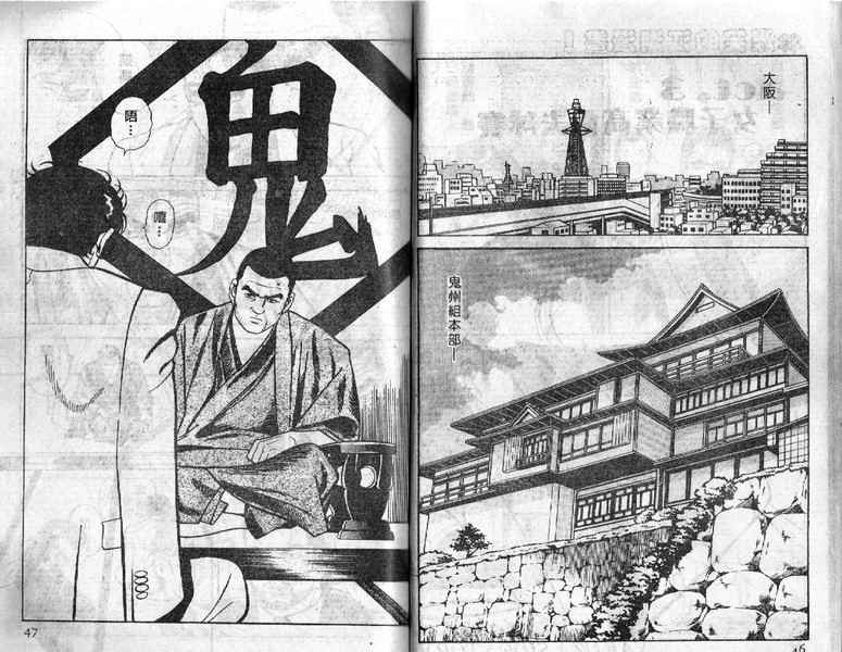 《内衣教父》漫画最新章节第5卷免费下拉式在线观看章节第【24】张图片