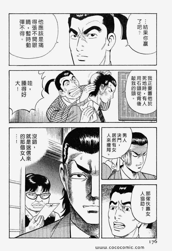 《内衣教父》漫画最新章节第100卷免费下拉式在线观看章节第【173】张图片