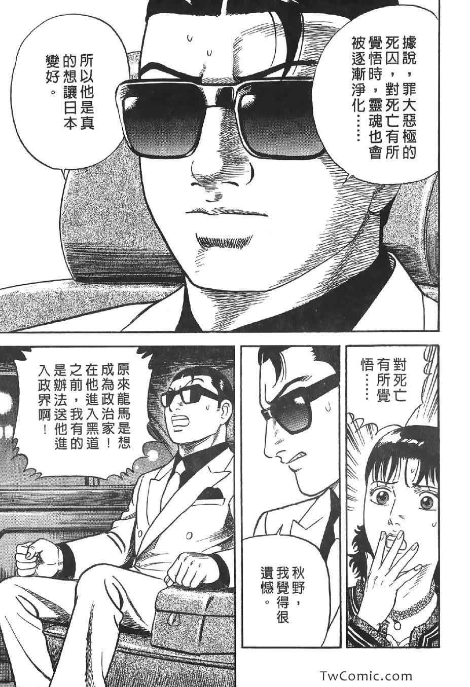 《内衣教父》漫画最新章节第102卷免费下拉式在线观看章节第【192】张图片