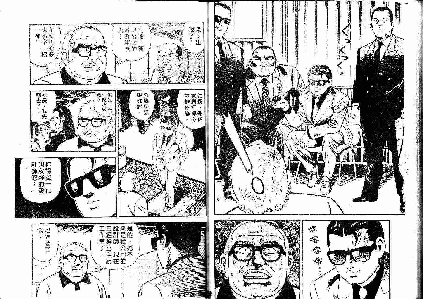 《内衣教父》漫画最新章节第31卷免费下拉式在线观看章节第【94】张图片