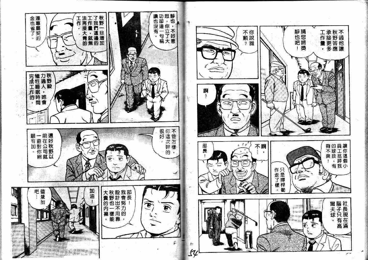 《内衣教父》漫画最新章节第31卷免费下拉式在线观看章节第【28】张图片