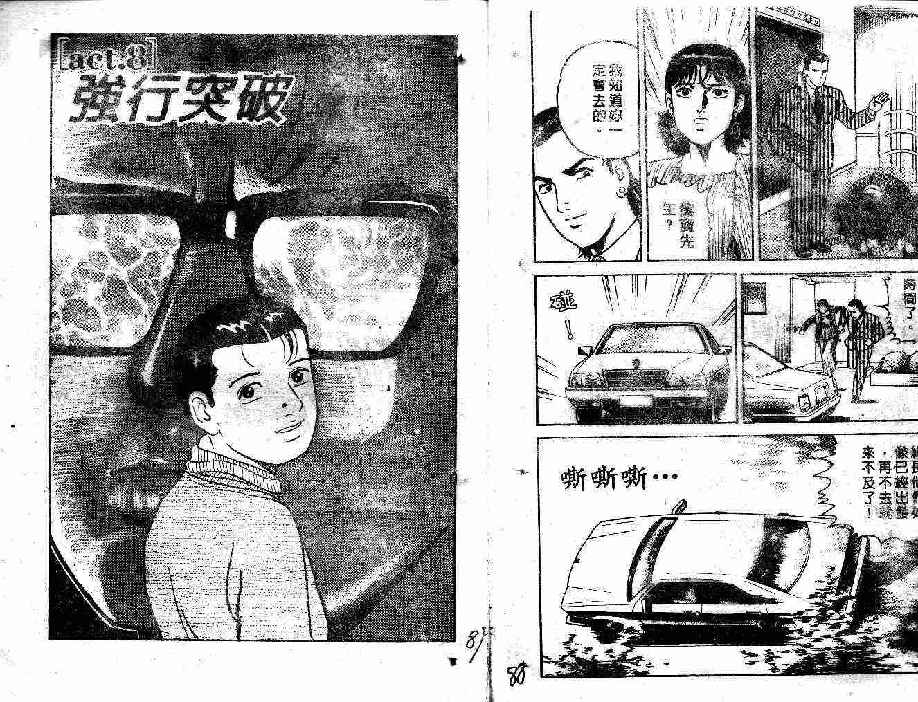 《内衣教父》漫画最新章节第36卷免费下拉式在线观看章节第【47】张图片