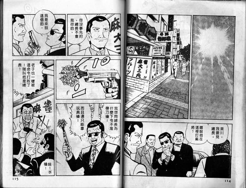 《内衣教父》漫画最新章节第13卷免费下拉式在线观看章节第【58】张图片