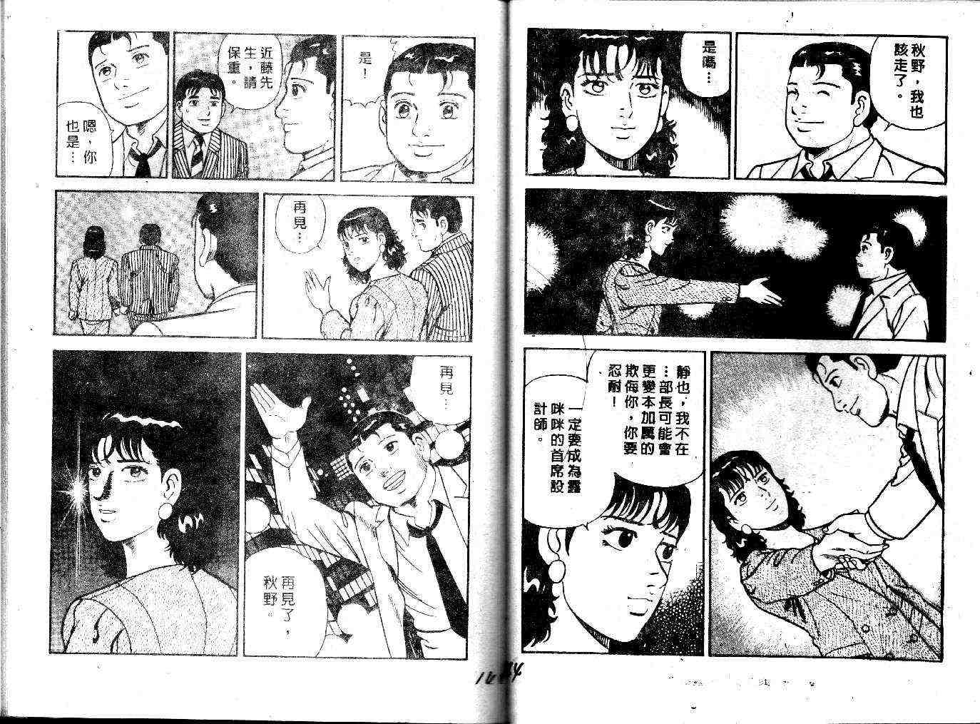 《内衣教父》漫画最新章节第24卷免费下拉式在线观看章节第【74】张图片