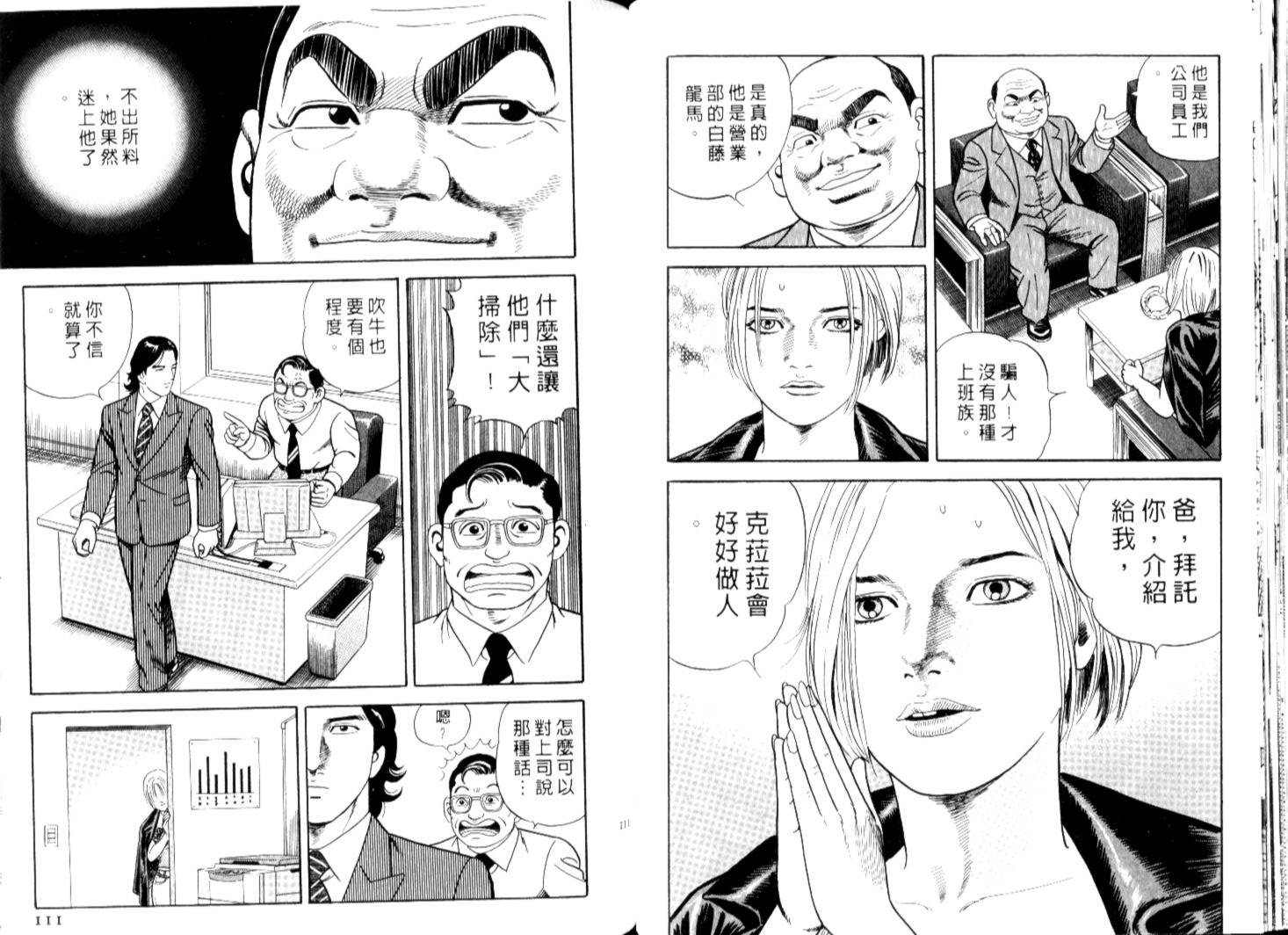 《内衣教父》漫画最新章节第67卷免费下拉式在线观看章节第【58】张图片