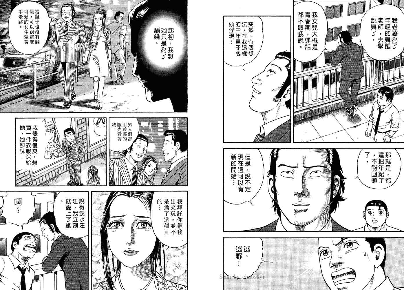 《内衣教父》漫画最新章节第82卷免费下拉式在线观看章节第【109】张图片