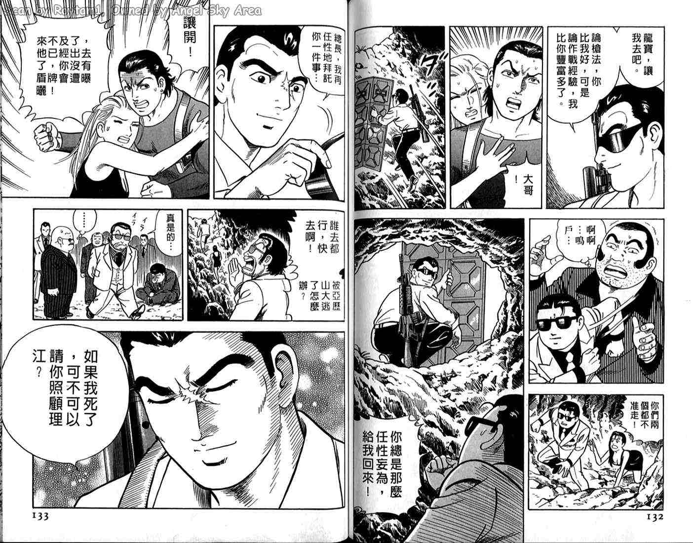 《内衣教父》漫画最新章节第64卷免费下拉式在线观看章节第【67】张图片