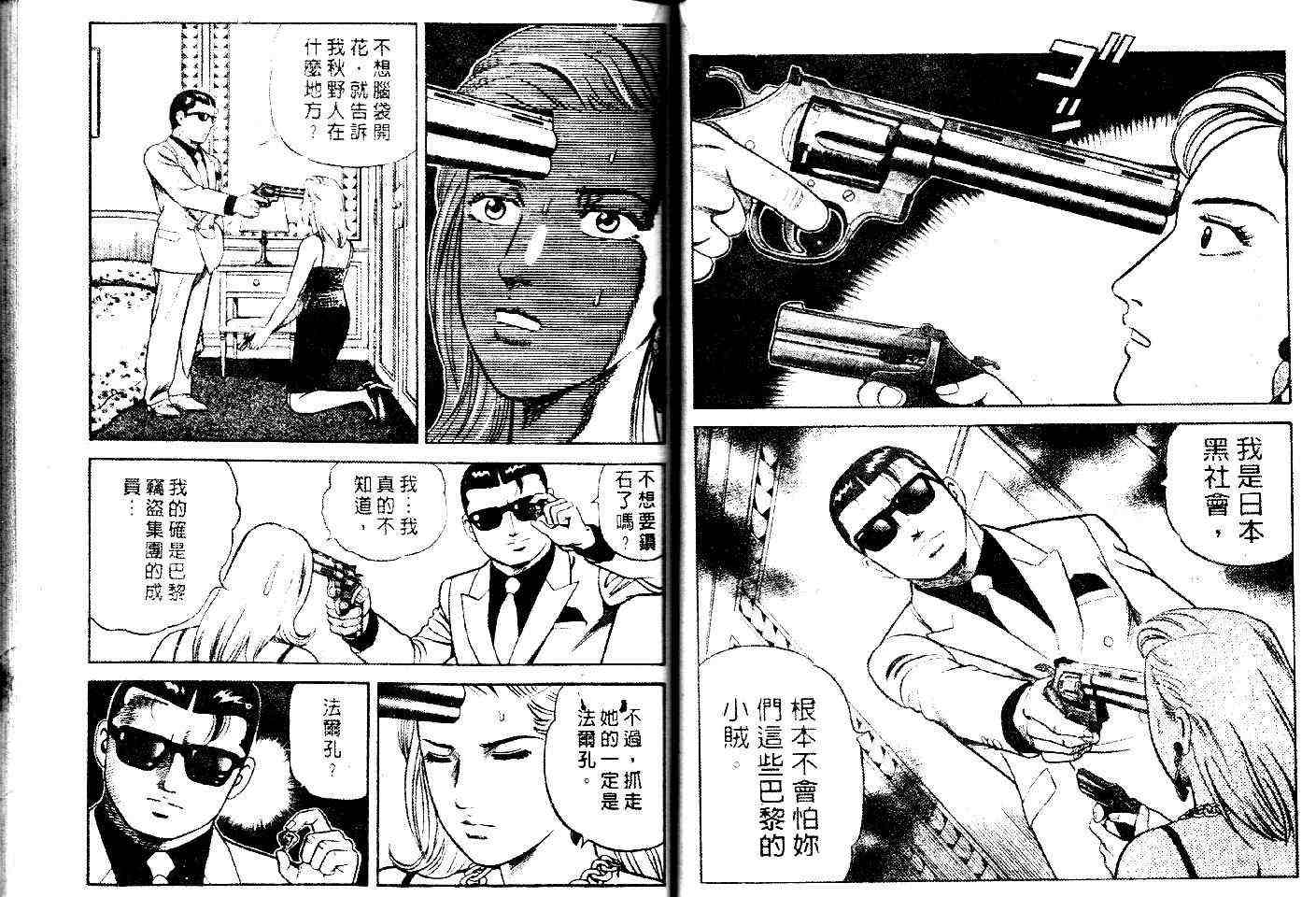 《内衣教父》漫画最新章节第48卷免费下拉式在线观看章节第【31】张图片