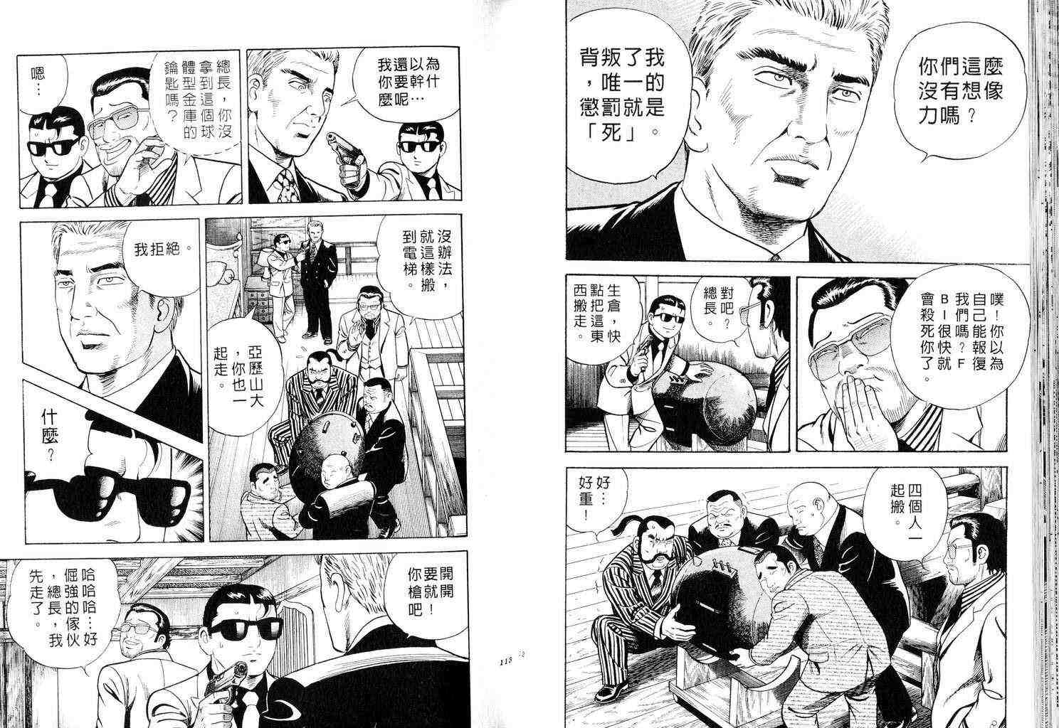 《内衣教父》漫画最新章节第58卷免费下拉式在线观看章节第【57】张图片