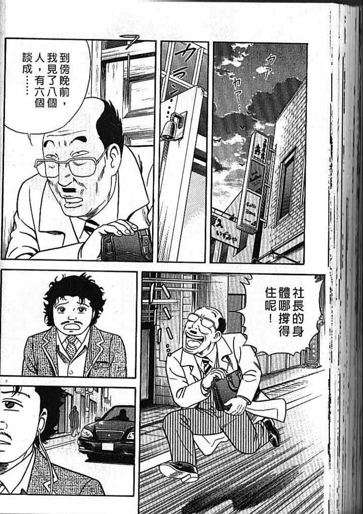 《内衣教父》漫画最新章节第92卷免费下拉式在线观看章节第【185】张图片