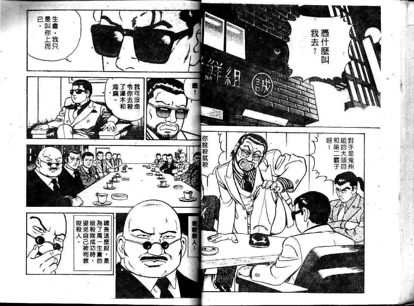 《内衣教父》漫画最新章节第24卷免费下拉式在线观看章节第【20】张图片