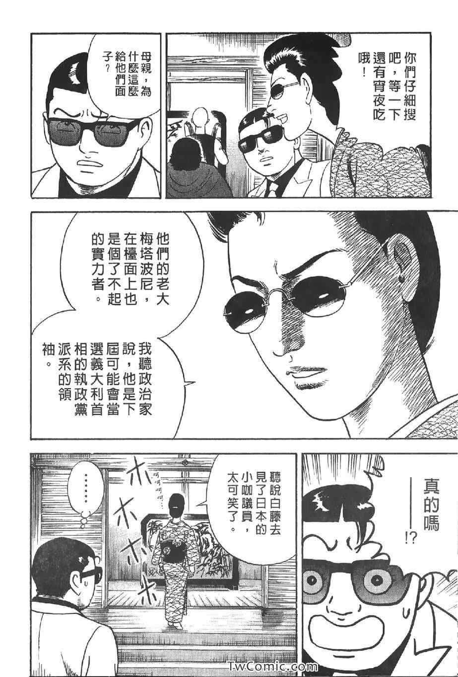 《内衣教父》漫画最新章节第102卷免费下拉式在线观看章节第【143】张图片