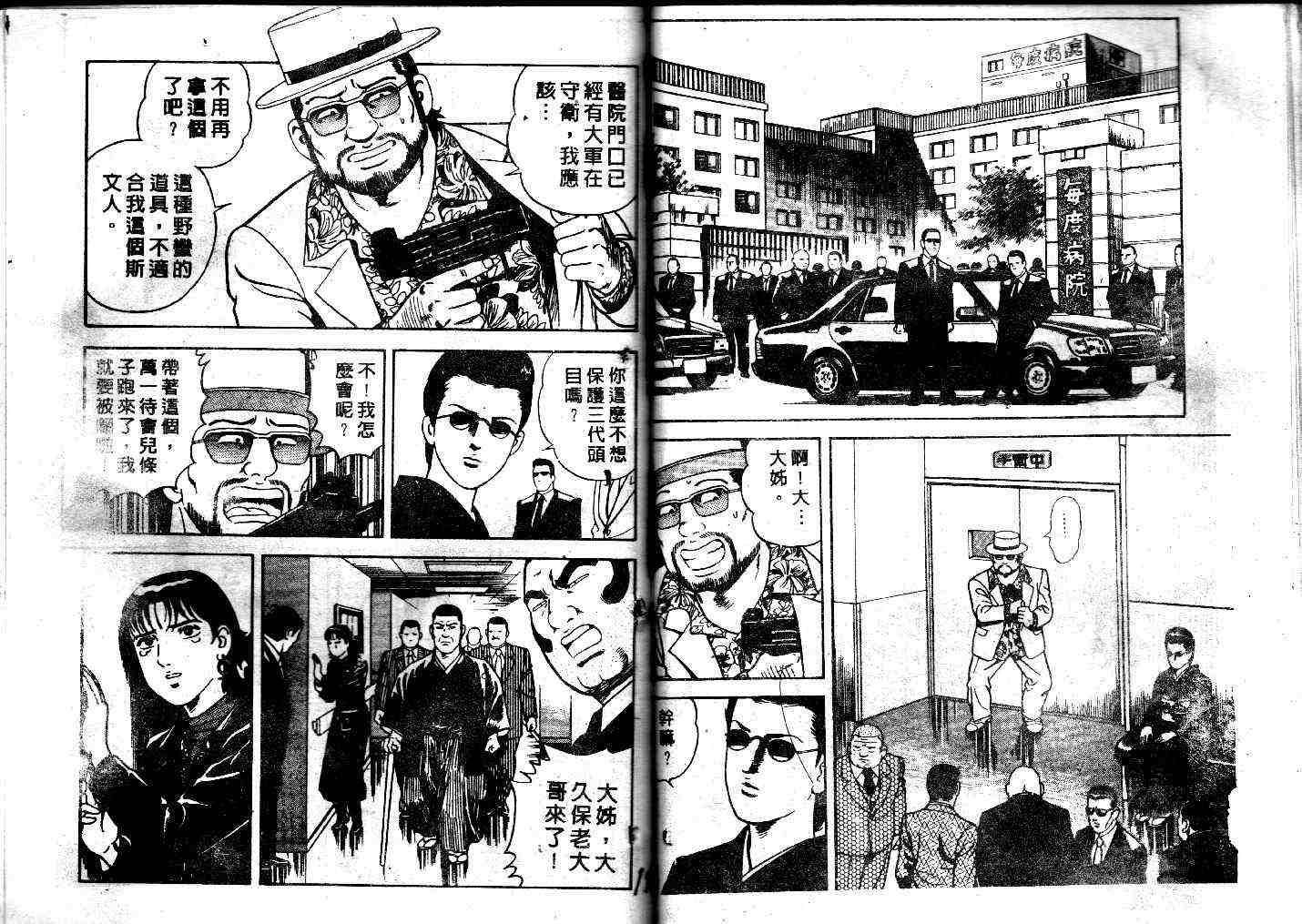 《内衣教父》漫画最新章节第42卷免费下拉式在线观看章节第【73】张图片