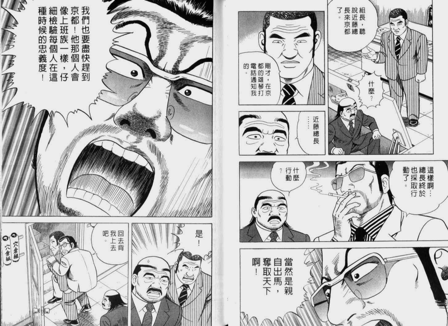 《内衣教父》漫画最新章节第72卷免费下拉式在线观看章节第【38】张图片