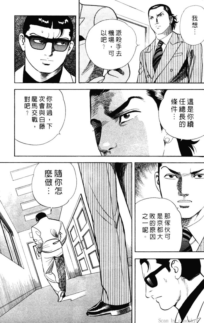 《内衣教父》漫画最新章节第78卷免费下拉式在线观看章节第【6】张图片