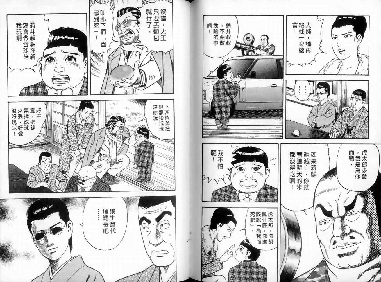 《内衣教父》漫画最新章节第89卷免费下拉式在线观看章节第【130】张图片