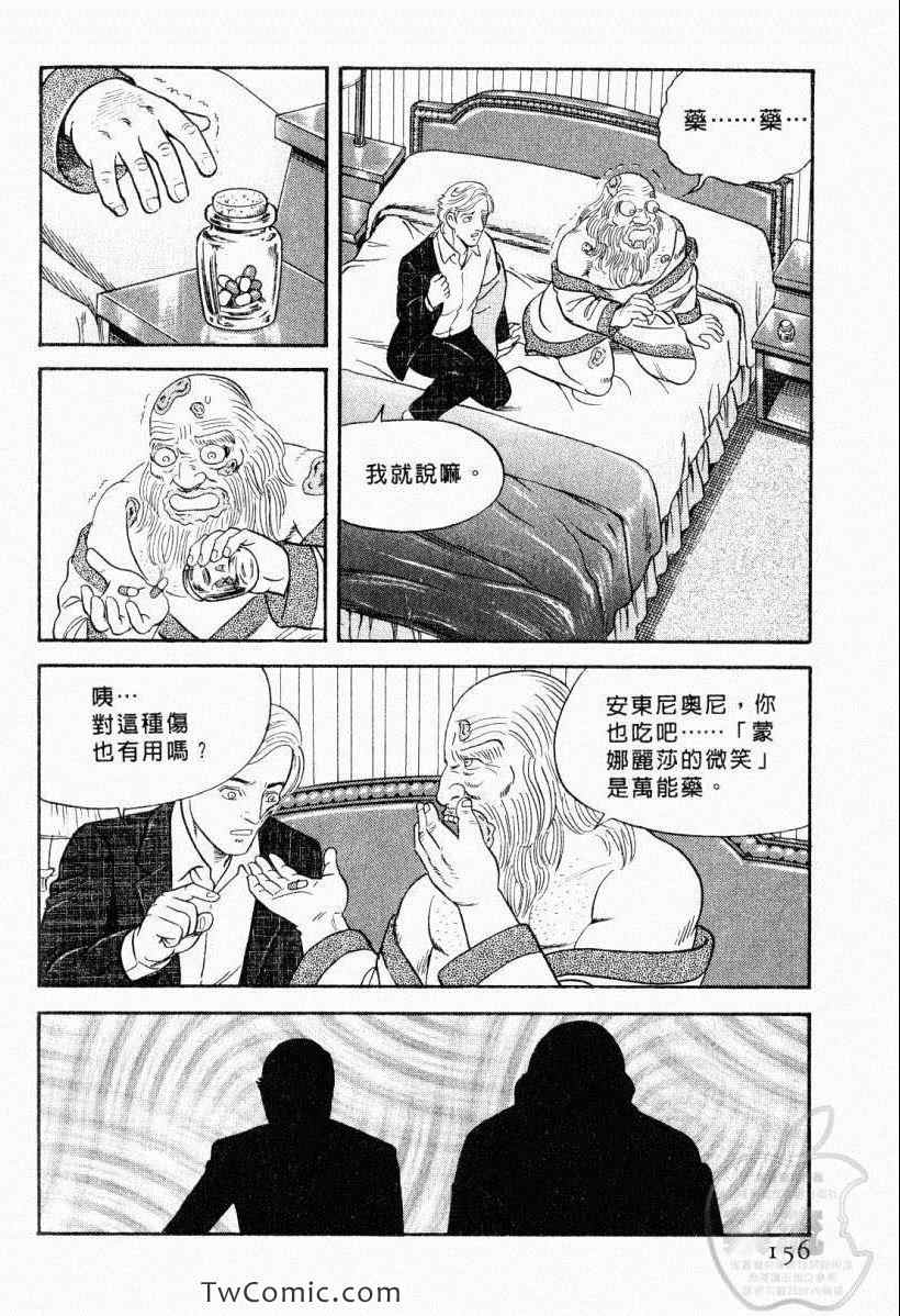 《内衣教父》漫画最新章节第104卷免费下拉式在线观看章节第【156】张图片