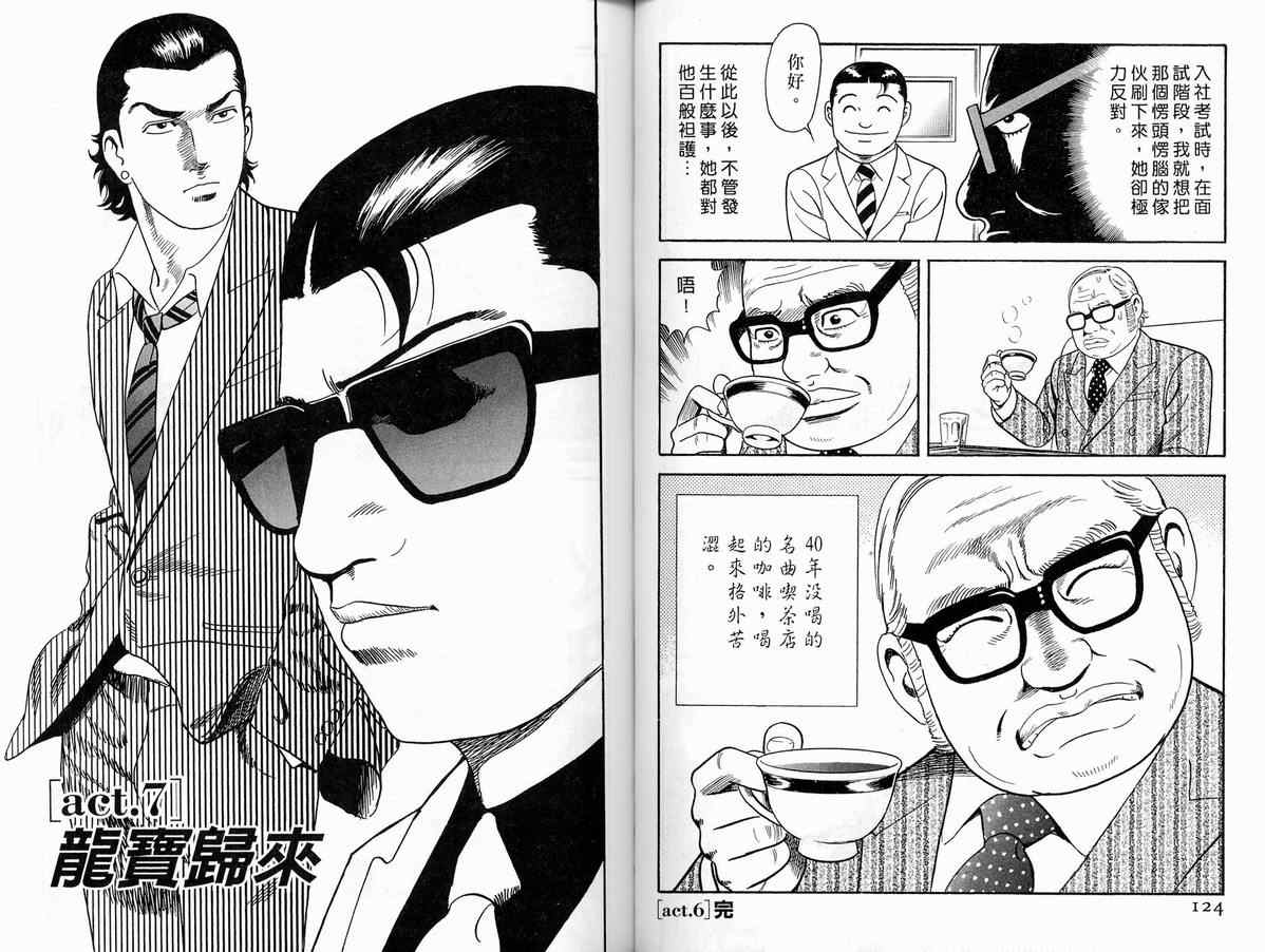 《内衣教父》漫画最新章节第86卷免费下拉式在线观看章节第【64】张图片