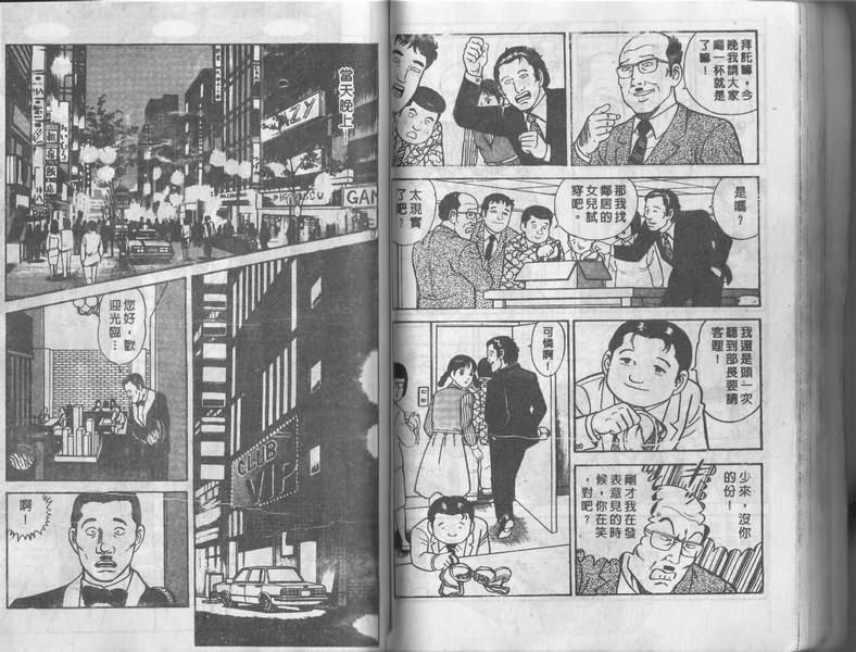 《内衣教父》漫画最新章节第1卷免费下拉式在线观看章节第【54】张图片