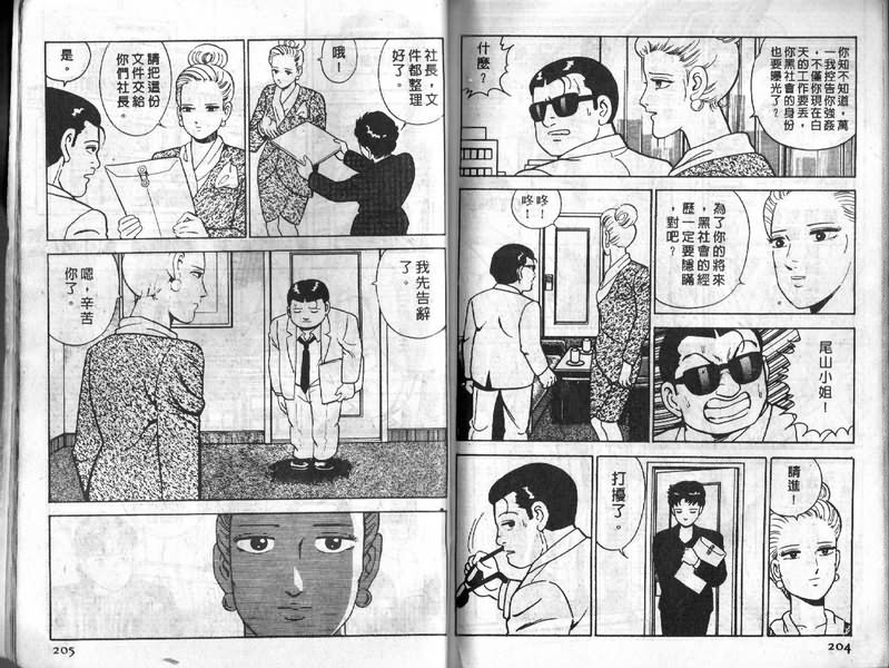 《内衣教父》漫画最新章节第6卷免费下拉式在线观看章节第【102】张图片