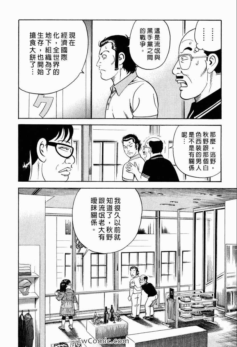 《内衣教父》漫画最新章节第105卷免费下拉式在线观看章节第【220】张图片