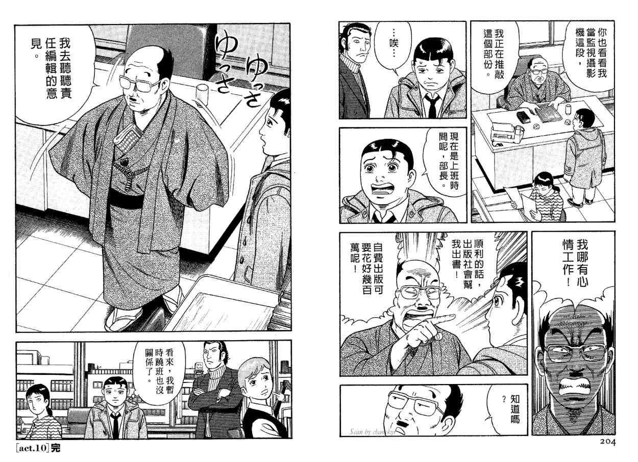 《内衣教父》漫画最新章节第83卷免费下拉式在线观看章节第【103】张图片