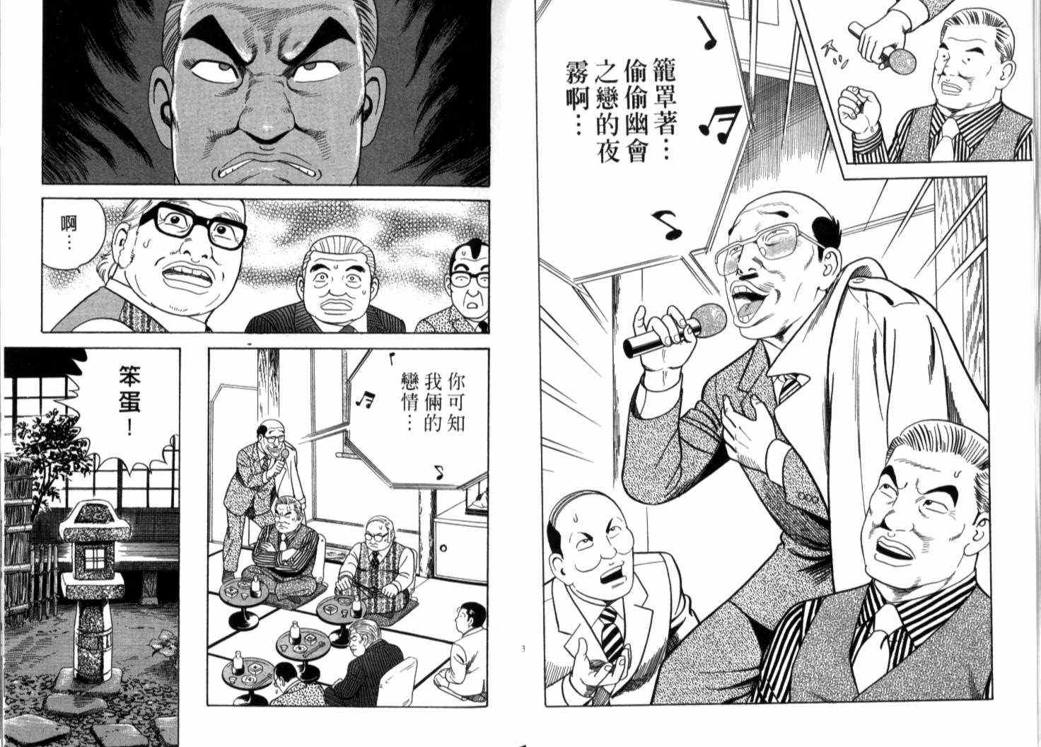 《内衣教父》漫画最新章节第70卷免费下拉式在线观看章节第【21】张图片