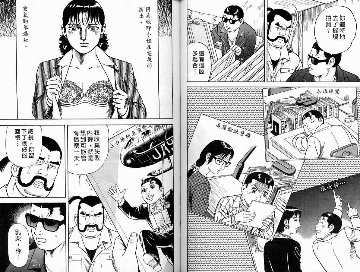 《内衣教父》漫画最新章节第86卷免费下拉式在线观看章节第【82】张图片