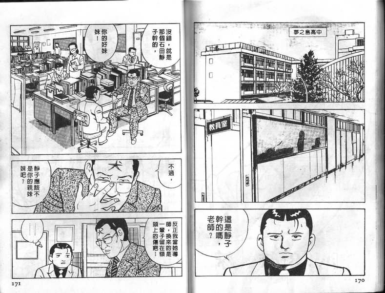 《内衣教父》漫画最新章节第8卷免费下拉式在线观看章节第【85】张图片