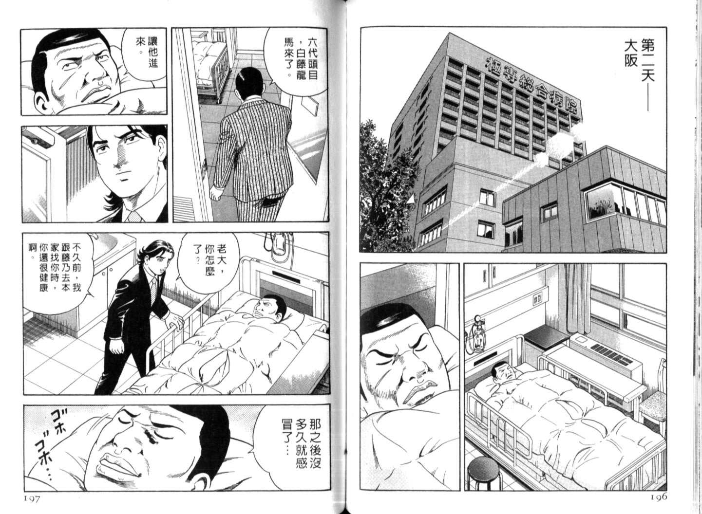 《内衣教父》漫画最新章节第74卷免费下拉式在线观看章节第【100】张图片