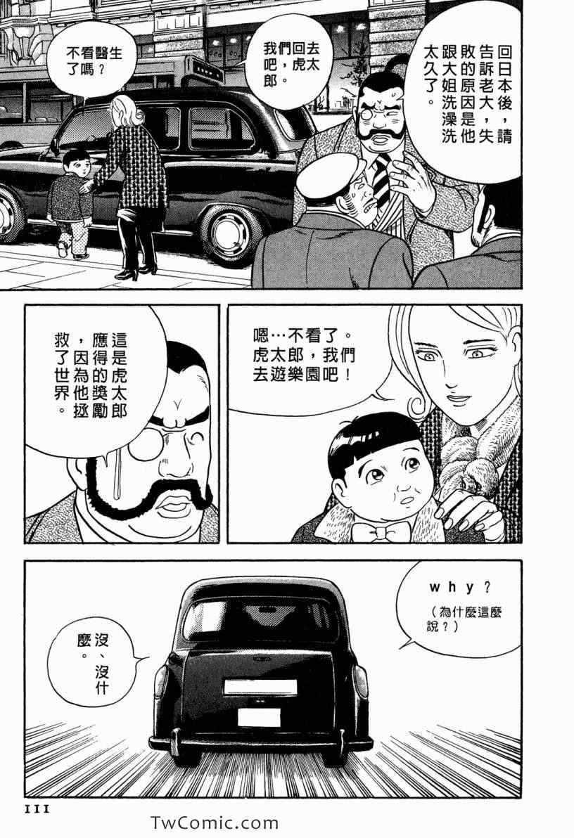 《内衣教父》漫画最新章节第101卷免费下拉式在线观看章节第【111】张图片