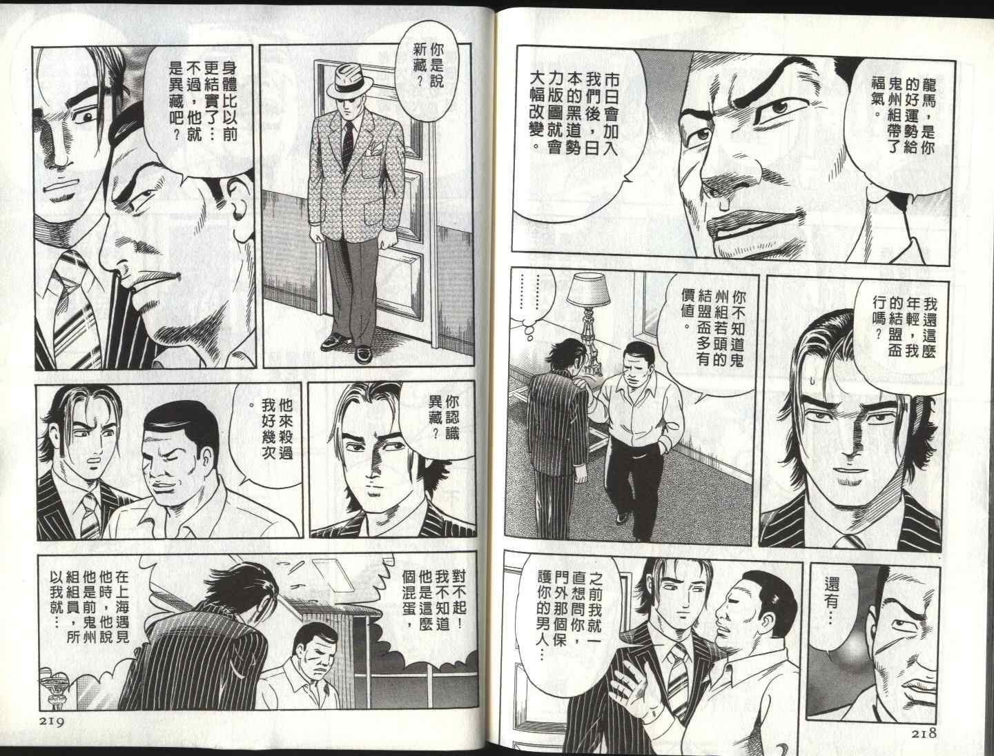 《内衣教父》漫画最新章节第81卷免费下拉式在线观看章节第【111】张图片