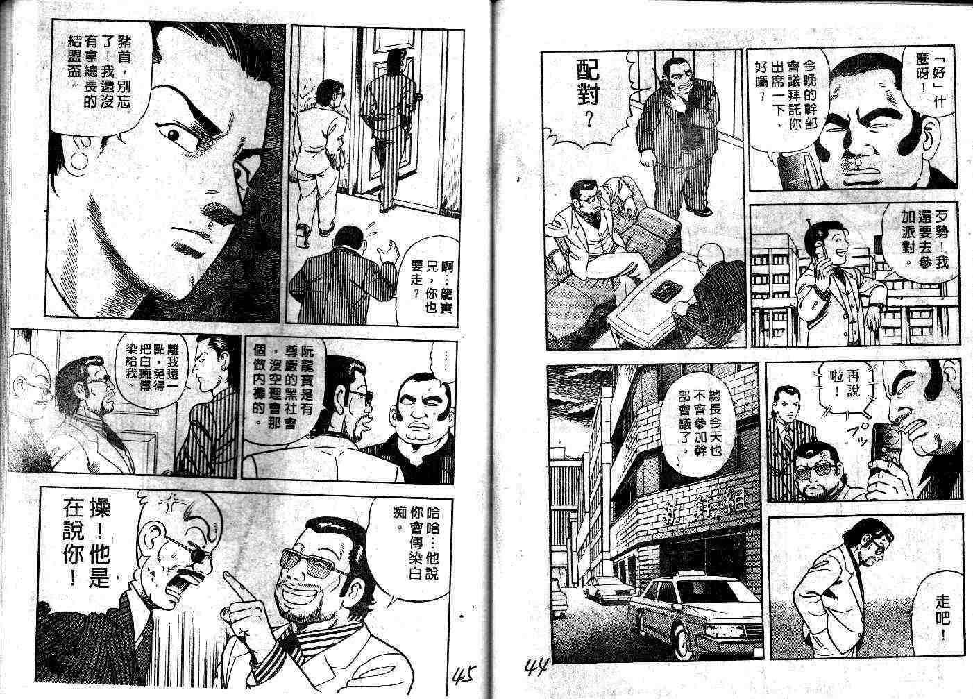 《内衣教父》漫画最新章节第32卷免费下拉式在线观看章节第【23】张图片