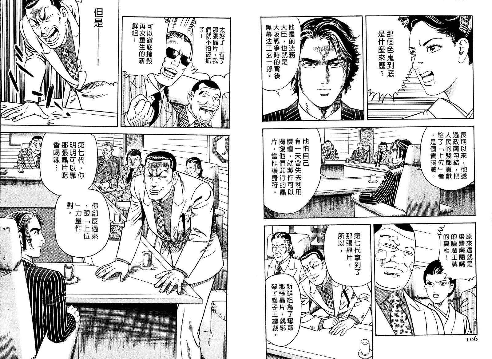 《内衣教父》漫画最新章节第97卷免费下拉式在线观看章节第【54】张图片