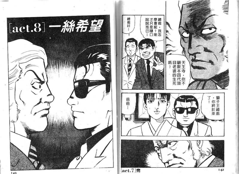 《内衣教父》漫画最新章节第14卷免费下拉式在线观看章节第【72】张图片