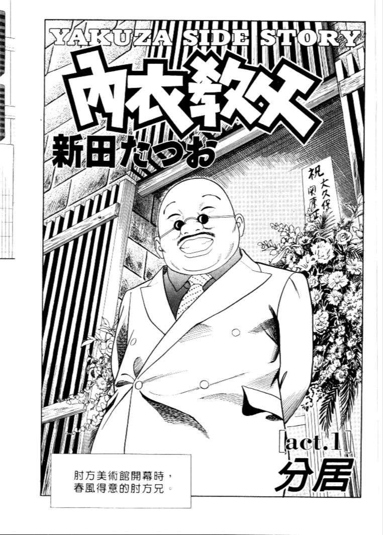 《内衣教父》漫画最新章节第69卷免费下拉式在线观看章节第【4】张图片