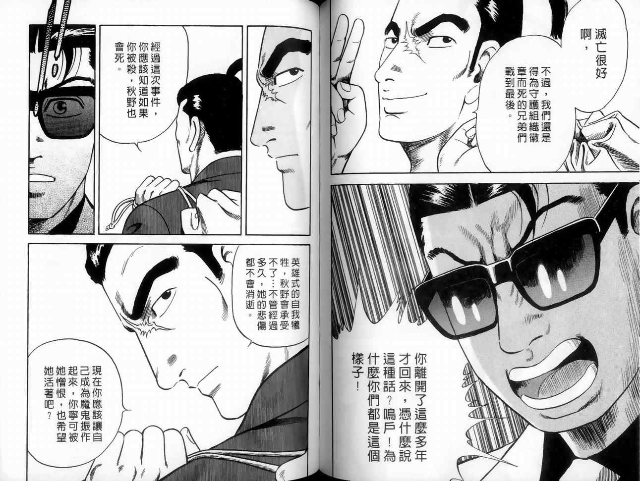 《内衣教父》漫画最新章节第89卷免费下拉式在线观看章节第【103】张图片